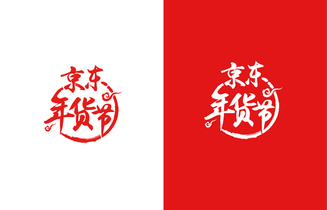京东年货节logo标识