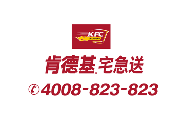 肯德基宅急送标志图