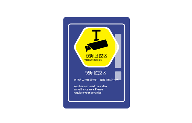 您已进入视频监控区标志图片素材下载