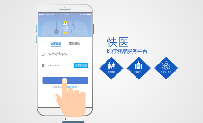 手机APP会员登录操作动画短片模板下载