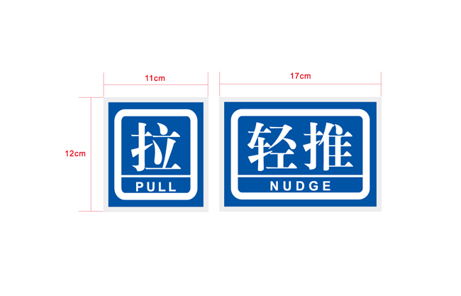 拉和轻推标牌图标设计素材