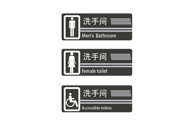 矢量卫生间图标素材