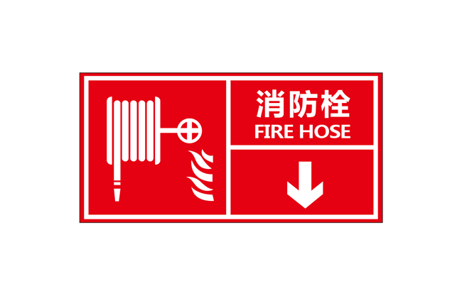 消防栓位置标识图片矢量