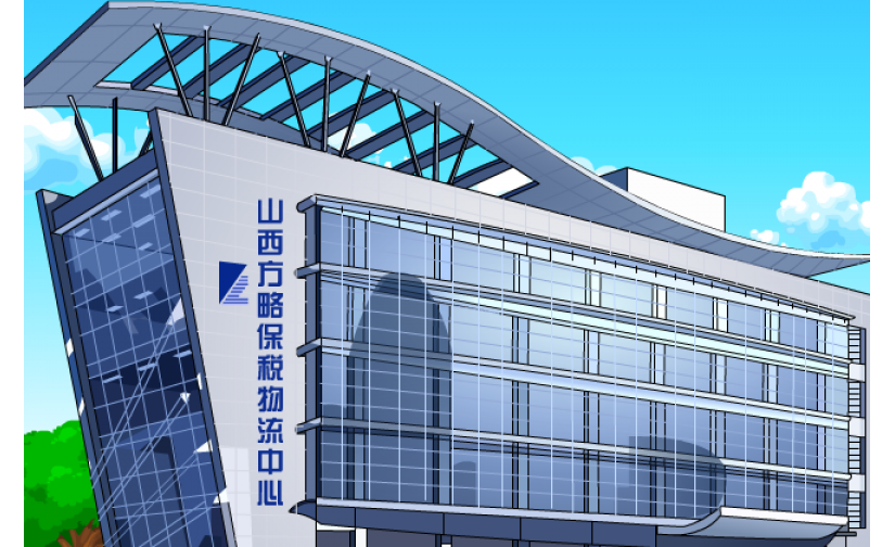 现代化物流中心办公大楼