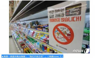 韩国人“抵制日货”太疯狂乐天却躺着中枪了