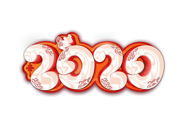 中国风2020年新年快乐字体设计