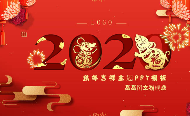 卡通动漫老鼠2020年新年PPT模板素材