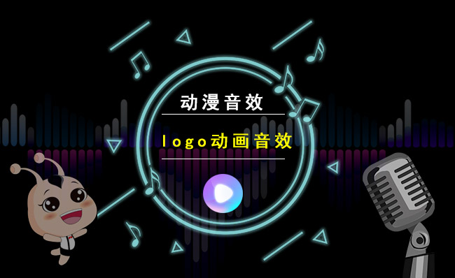 片头logo动画视频制作音效素材