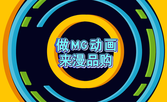 扁平化MG动画片头视频制作模板素材