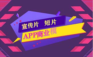 MG动画宣传片制作APP片头动