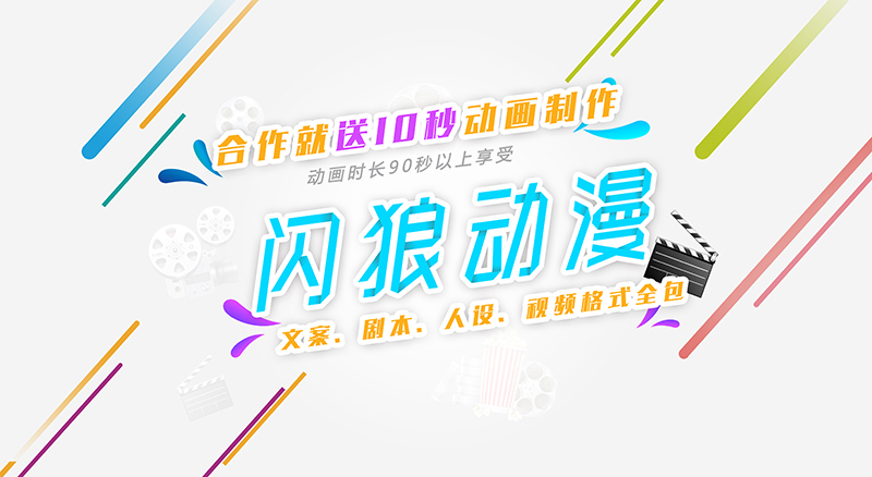 北京MG动漫宣传片视频制作公司线上外包服务