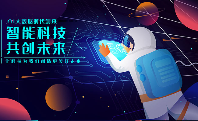 ai大数据智能时代海报插画矢量素材