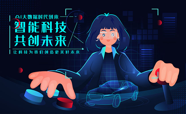 智能科技共创未来插画卡通动漫人物海报设计