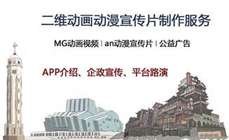 重庆APP平台路演MG动画宣传片制作服务选闪狼