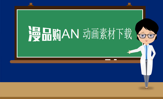 医院科普动漫讲解课件动画短片an素材下载