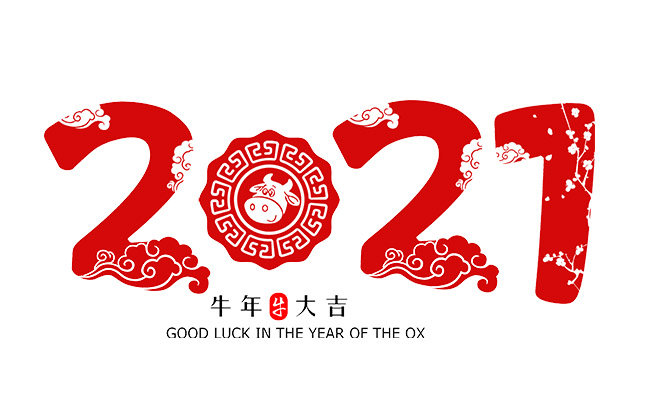 吉祥云图案创意2021年字体设计素材