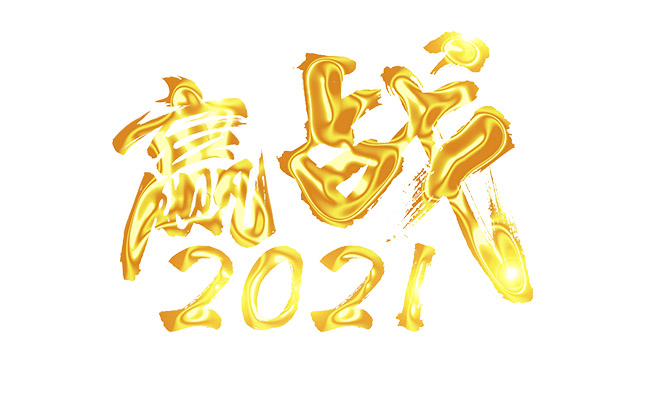 黄色胶状创意牛年2021年字体设计素材