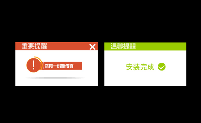 重要提醒软件安装完毕提示界面动画素材
