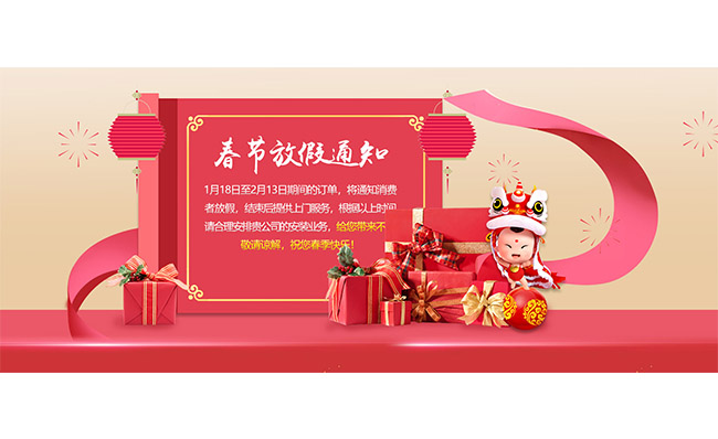 中国传统佳节春节放假通知广告素材