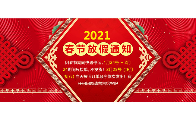 2021年春节放假通知红色海报背景