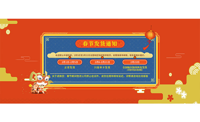 春节发货通知喜庆海报背景设计素材