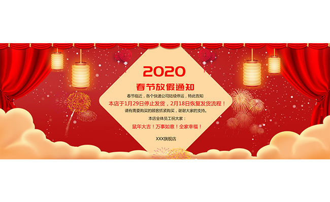2021年春节放假通知海报创意素材