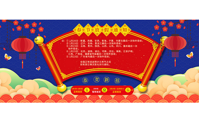 蓝色创意画卷喜庆春节放假通知海报设计