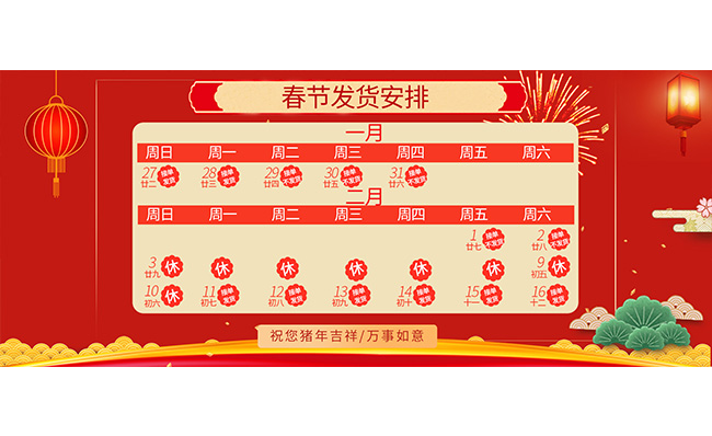 发货安排日历表放假通知海报