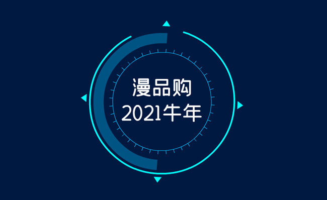 2021牛年大吉扁平蓝色科技特效元素素材