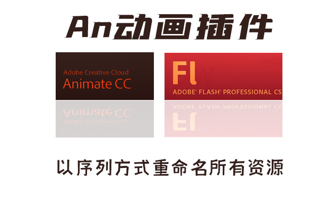 以序列方式重命名所有资源（并整理至文件夹 中文）