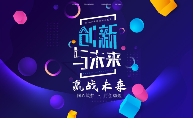矢量蓝色科技年会海报场景