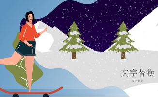 雪地里滑板的女孩MG动画模
