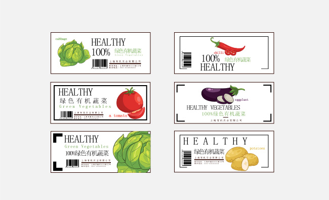 有机蔬菜包装标签素材