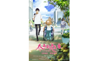 日系青春动画电影《乔西的虎与鱼》定档8.20
