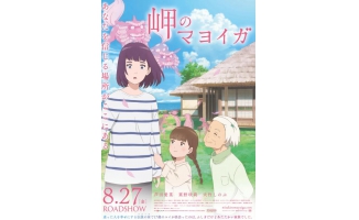 动画电影《海岬的迷家》新预告公开！