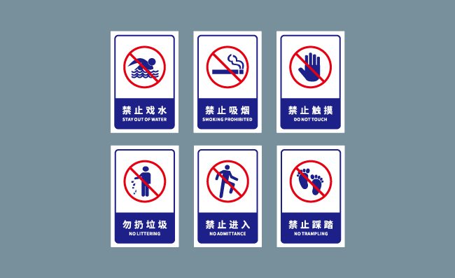 安全提示禁止戏水吸烟触摸扔垃圾踩踏蓝色图标图片
