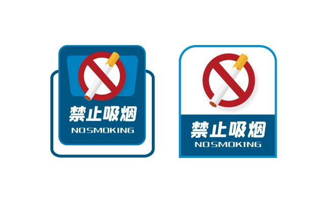 禁止吸烟矢量图标标识元素