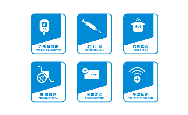 蓝色医院医用元素图标标识牌元素