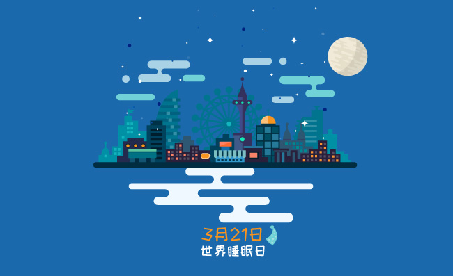 简约地球睡眠日夜晚建筑插图