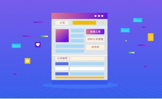 APP网络服务平台订单内容