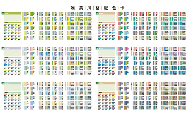 唯美风格配色色卡大全矢量色板文件素材