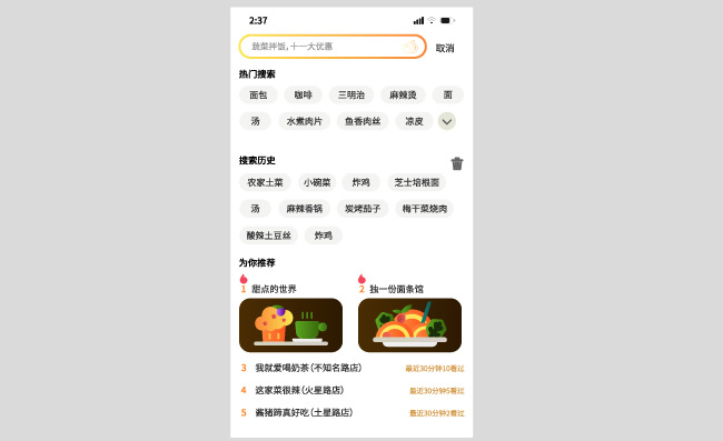 美食app搜索页外卖点餐图片
