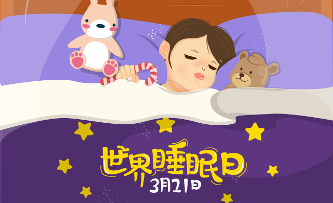 睡眠日卡通女孩素材