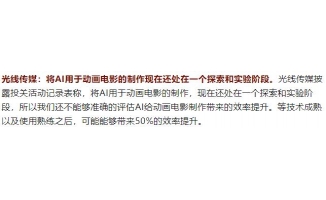 光线传媒：将AI用于动画电影的制作处实验阶段