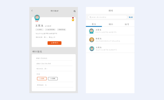 医疗APP预约就诊界面图片