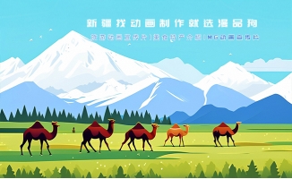 新疆手绘创意二维动漫短片视频制作网站外包平