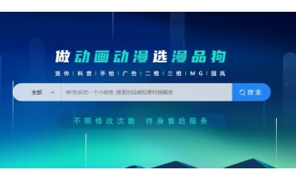 Mg动画源文件网站漫品狗：提供全方位素材模板